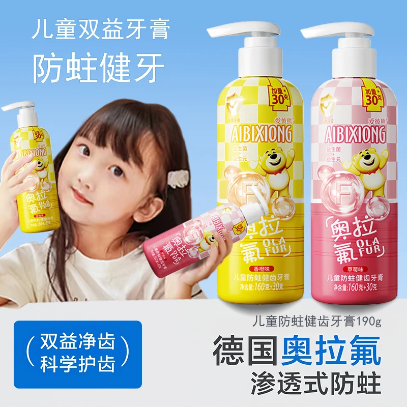 奥拉氟儿童牙膏2-12岁宝宝防蛀护龈健齿换牙期儿童果味牙膏不辣嘴