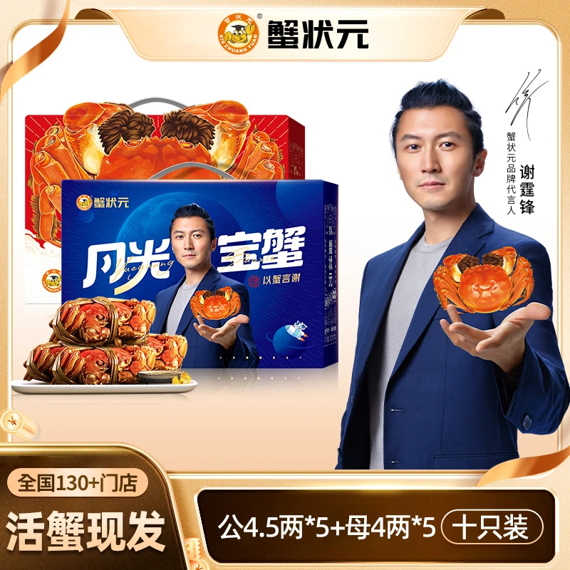 【活蟹】蟹状元大闸蟹精品活蟹公蟹4.5两*5只+母蟹4两*5只鲜活现捞