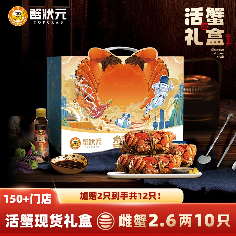 【活蟹】蟹状元活蟹全母活蟹母蟹2.6两/只*10只大闸蟹(直播赠两只)