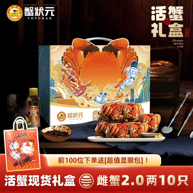 【活蟹】蟹状元全母活蟹礼盒母蟹2.2两/只*10只超值显眼包