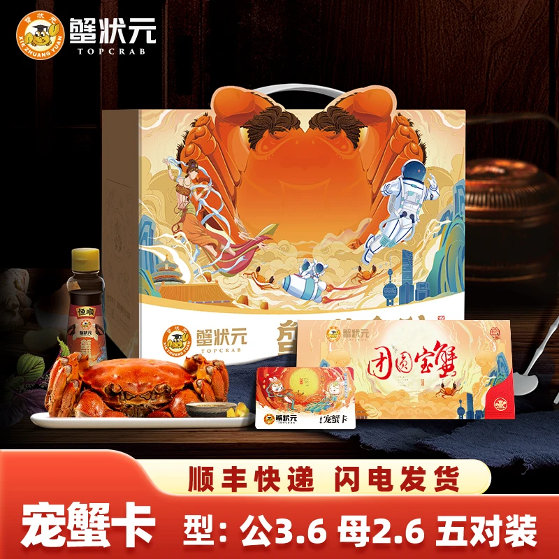 【卡券】蟹状元宠蟹卡公3.6两*5只+母2.6两*5只大闸蟹礼券
