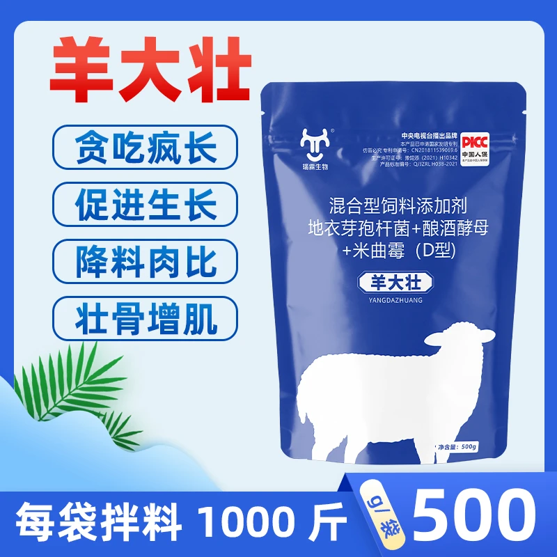 羊大壮饲料添加剂500/袋