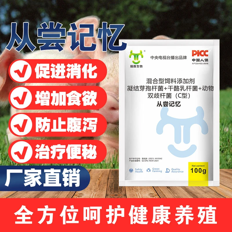 瑞霖从尝记忆饲料添加剂100g/袋