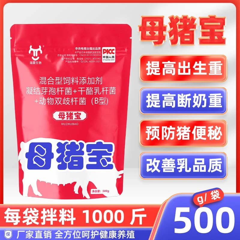 瑞霖母猪宝饲料添加剂猪饲料500g/袋H