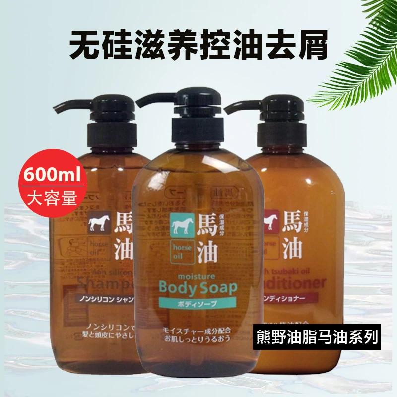 日本熊野油脂马油无硅油去屑洗发水控油清洁蓬松滋润护发素大容量