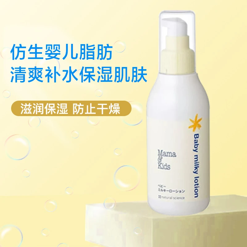 Mama&kids日本原装新生婴儿幼儿儿童滋润面霜乳液全身润肤乳150ml