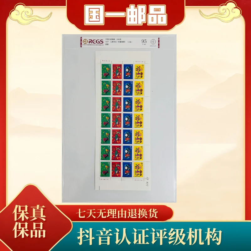 T137 儿童生活（附捐） 大版 中钱国信评级 邮票