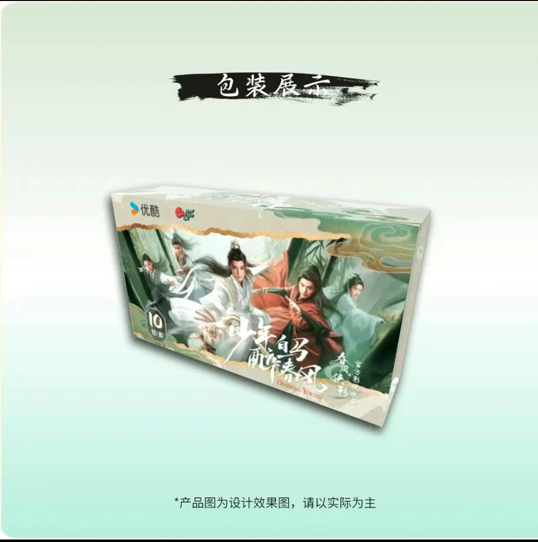 【1号对对碰】Hitcard 《少年白马醉春风》春风侠影正版影视收藏卡