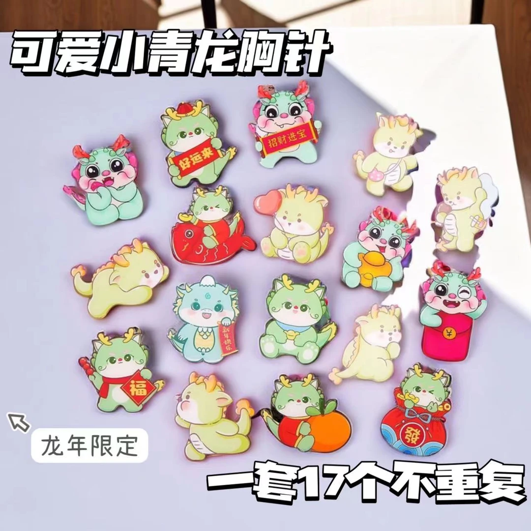 可爱卡通软萌ins小青龙亚克力胸针龙年别针徽章背包配饰百搭礼品