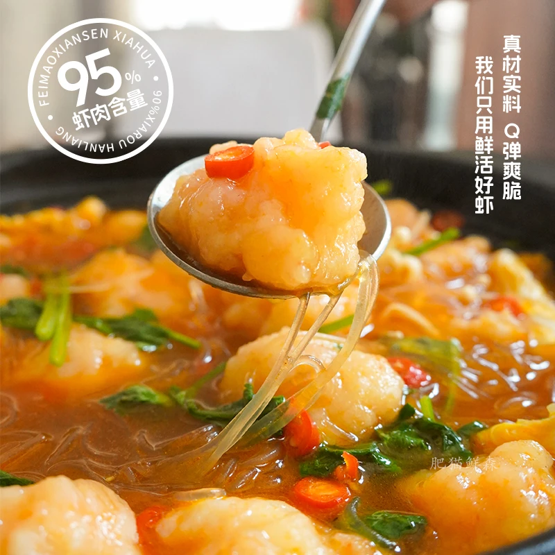 【珈伊专属】肥猫新鲜手打虾滑虾肉大颗粒火锅包馄饨蘸酱速冻