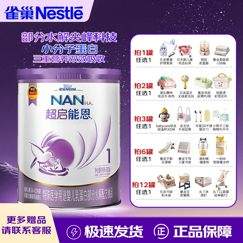 超启能恩1段800g 婴儿适度水解配方奶粉进口