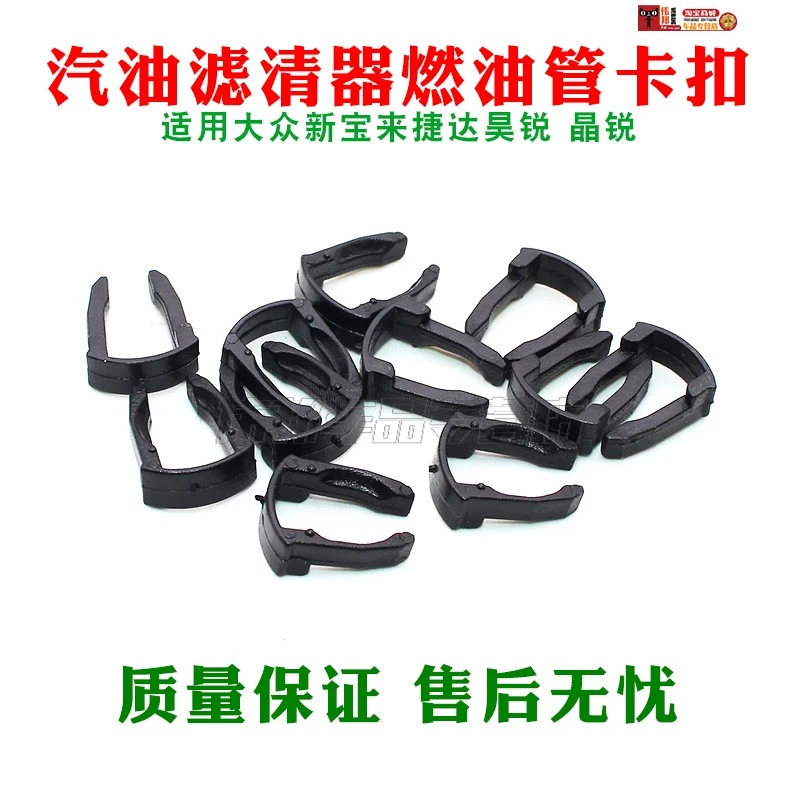 大众新宝来捷达昊锐 晶锐燃油管卡扣汽油滤清器油管小卡子配件