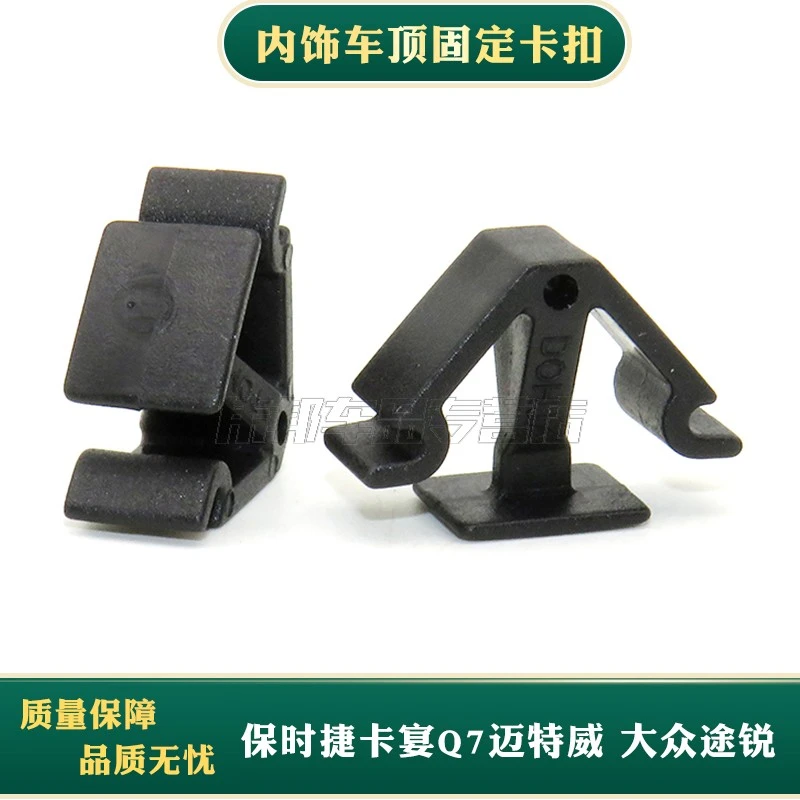 适用保时捷卡宴Q7迈特威 大众途锐顶棚内饰车顶固定卡扣塑料夹子