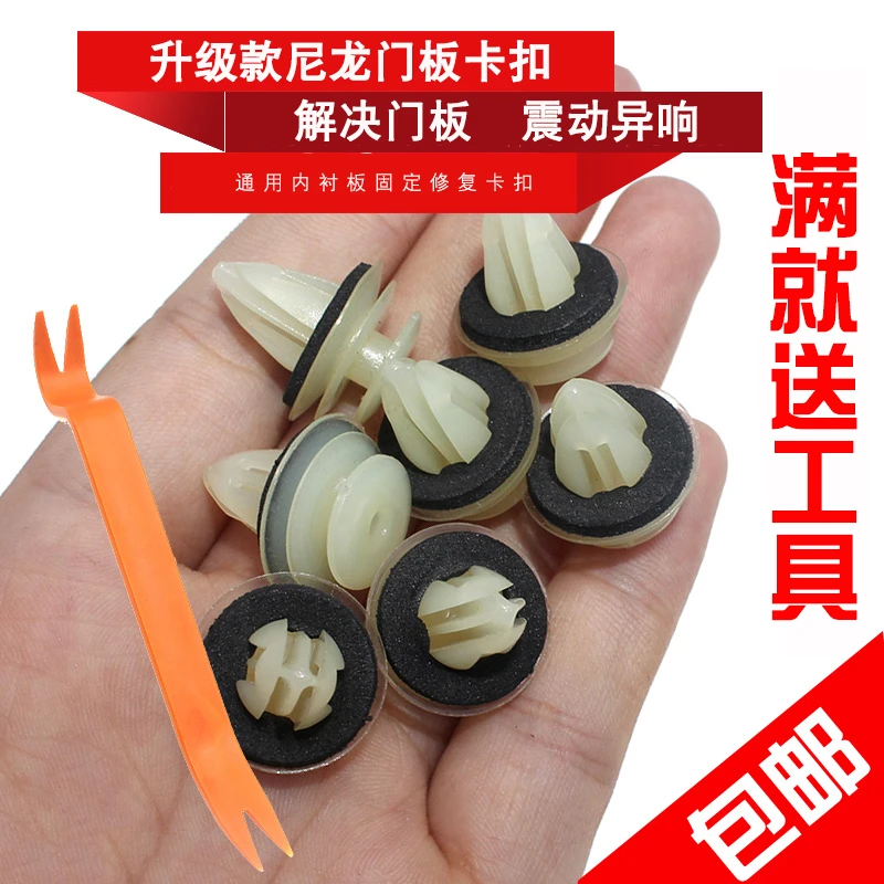 适用于奔腾B30/B50/B70/B90/X40/尼龙车内饰板门板内衬固定卡扣