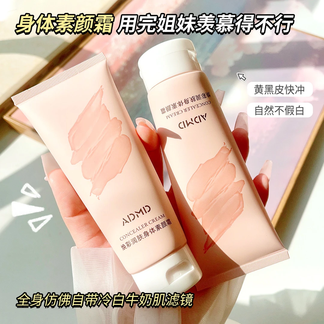 焕彩润肤身体素颜霜留香持久全身提亮不假白懒人裸妆神器平价推荐