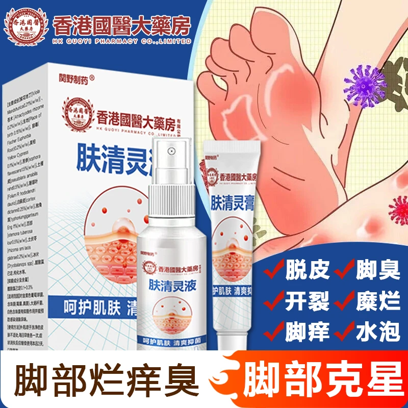 脚痒脚臭止痒膏去脚出汗脱皮起水泡干裂脚趾缝痒喷剂抑菌止痒神器