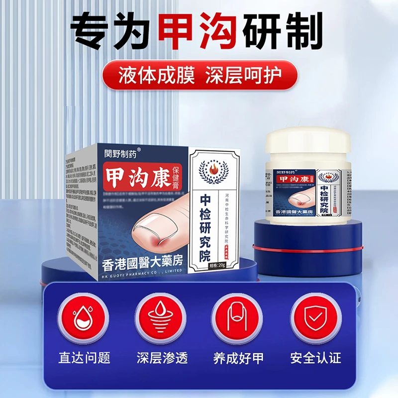指甲长肉里甲沟脚趾甲嵌甲肉芽脚指头疼甲沟膏
