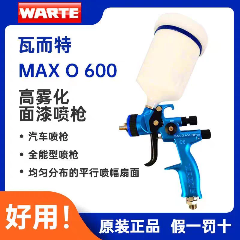 正品瓦而特将军o600喷枪  1.3口径上壶省漆喷枪高性能环保品质