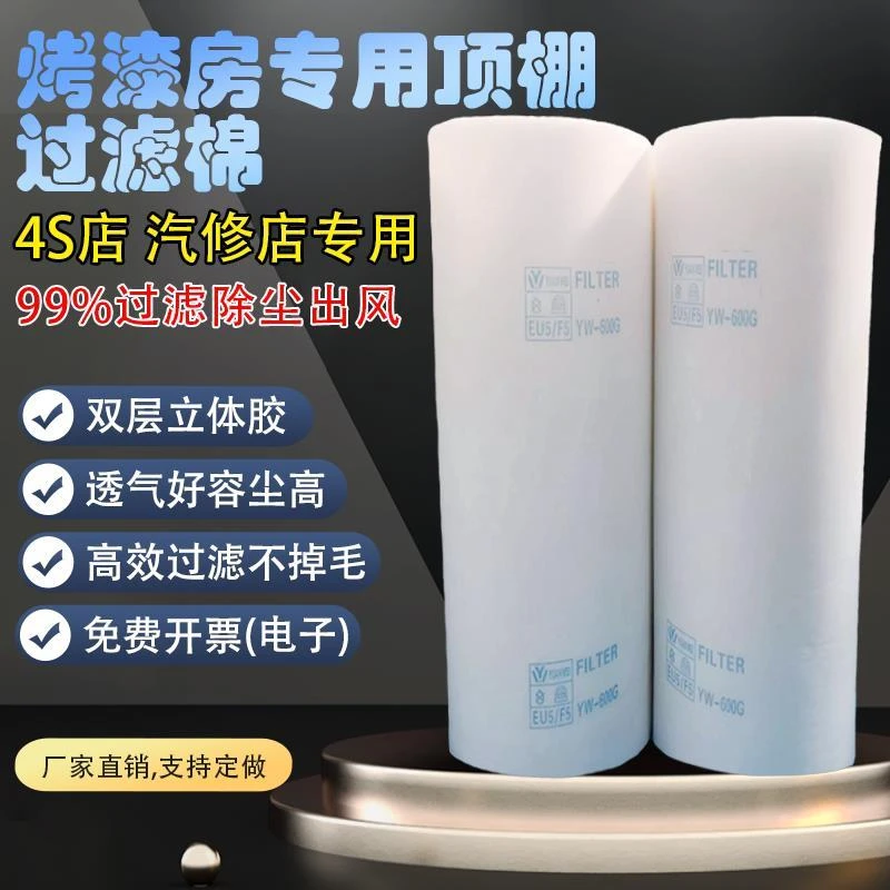 烤漆房过滤棉顶棉 阻燃型 烤房加厚顶棚棉 汽车喷漆房立体胶风口