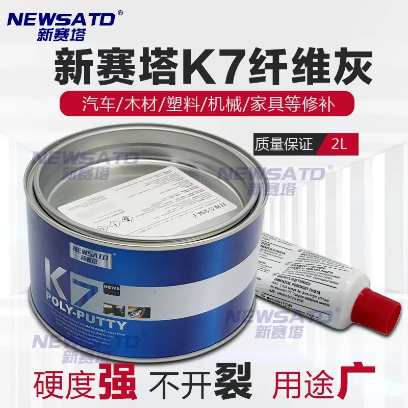 SATD高品质K5钣金灰塑料纤维灰K1泥黄填眼灰汽车修补使用高端品牌