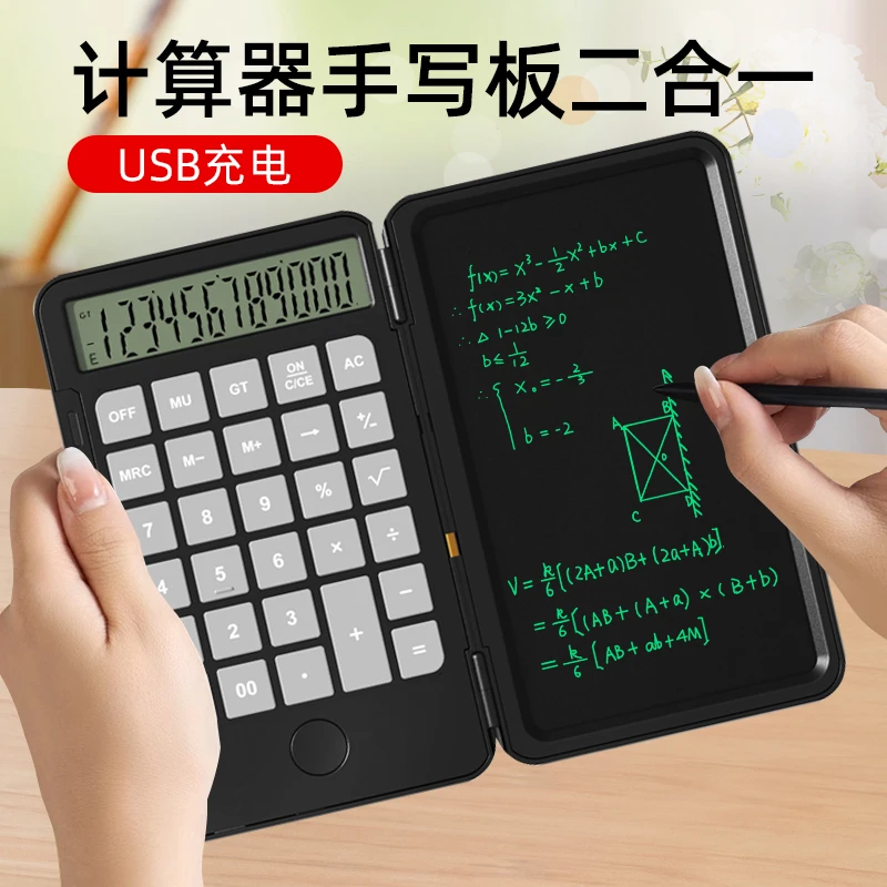 折叠翻盖计算器手写板充电高颜值科学函数 便携学生考试 出差办公