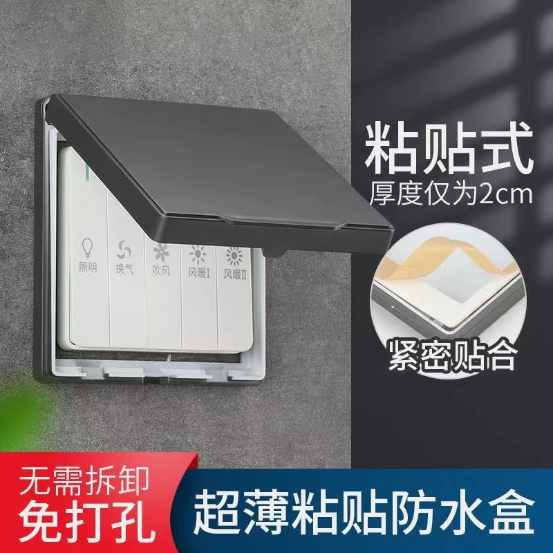 86通用浴室开关防水罩卫生间插座防溅盒透明灰色防水盒白色粘贴式