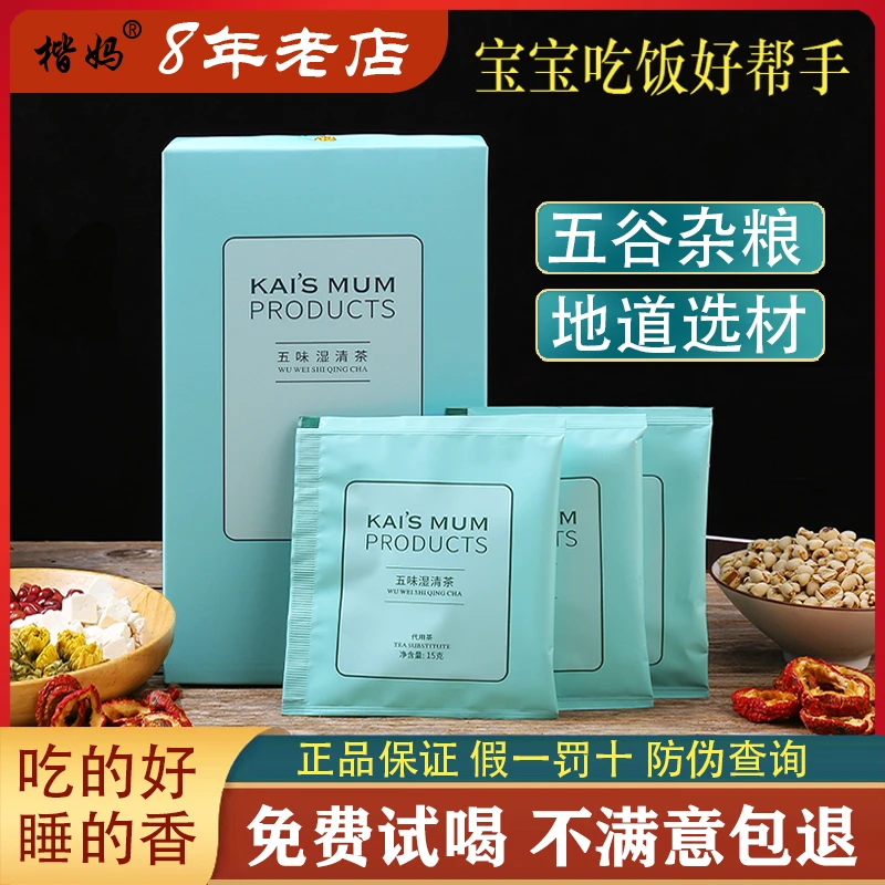楷妈五味清茶红豆薏米儿童山楂山药爱吃不爱吃不消20袋楷妈怀姜膏