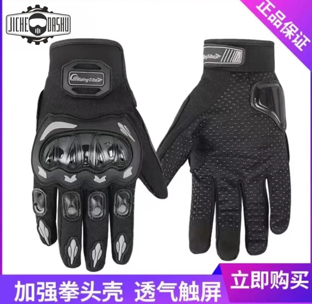 全指摩托车手套春夏秋款触屏防风半指骑行手套户外爬山多用途防护