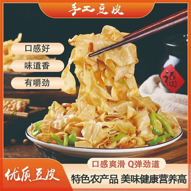 【厂家直发】正宗豆皮优质传统鲜豆皮炒菜优选晾晒制品