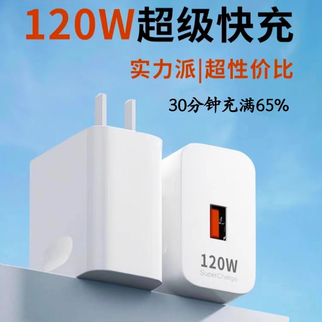 全新未使用  120W超级快充充电器 全兼容适用华为充电器批发