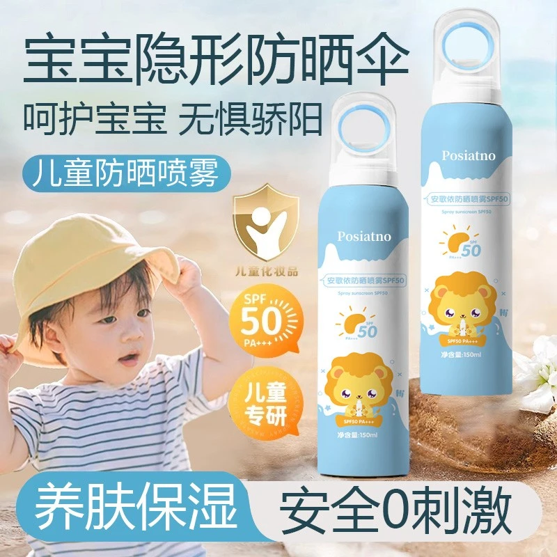 儿童防晒霜喷雾物理防晒防紫外线大小孩婴童户外防护喷雾清爽保湿