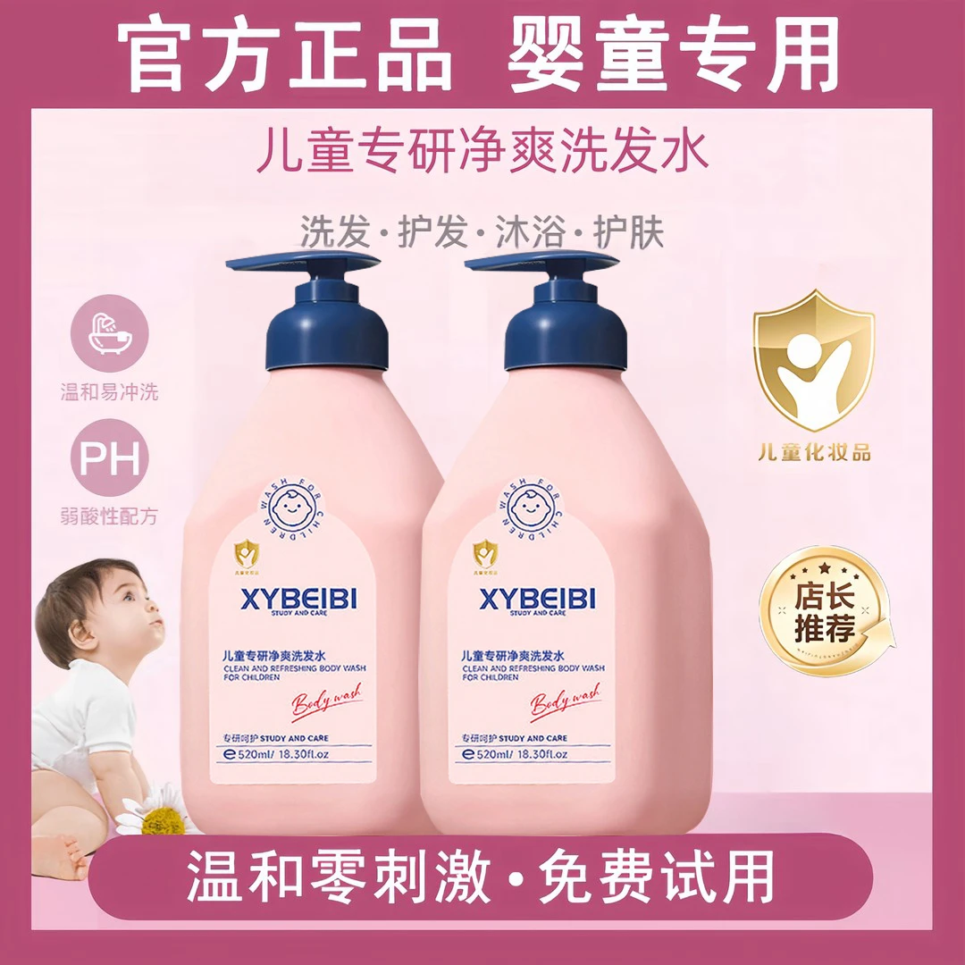 【儿童洗发露】儿童氨基酸洗发水婴幼儿宝宝沐浴露3-12岁小孩洗头膏