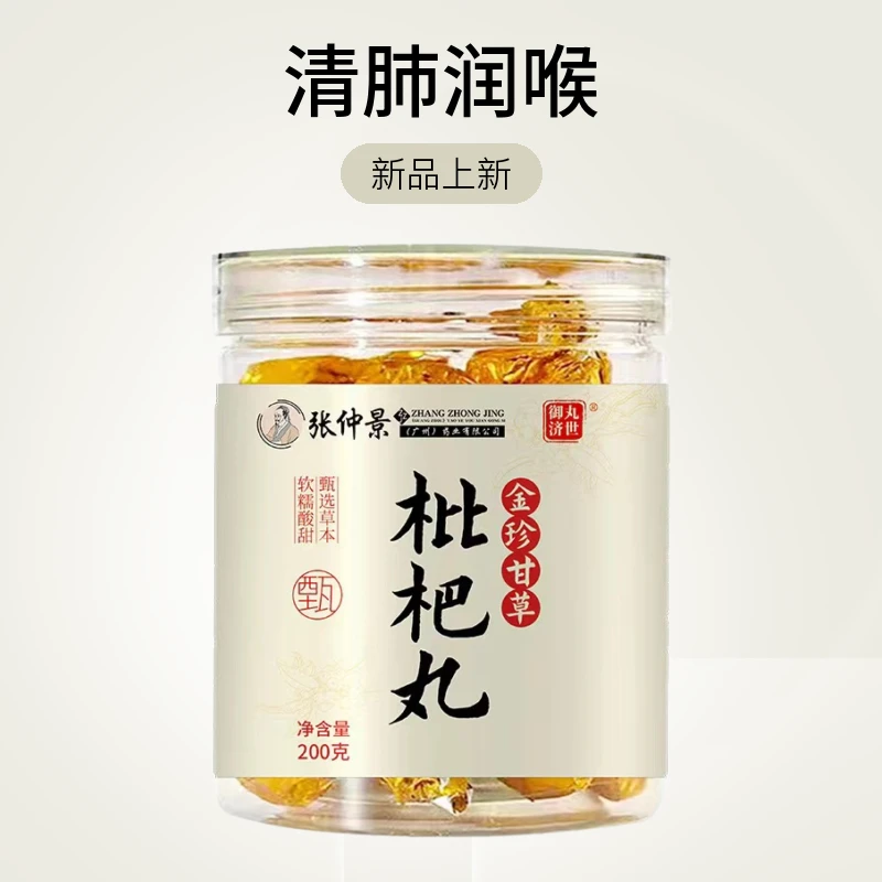 甘草枇杷丸清润甘甜秋冬必备橘皮胖大海罗汉果