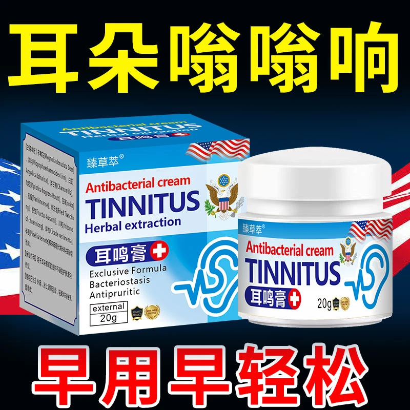 进口配方耳鸣膏蝉鸣耳朵嗡嗡响中老年人专用软膏