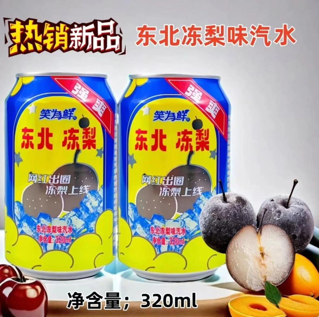 【限抢8罐】东北冻梨饮料整箱320ml瓶装脂肪果味浓缩梨汁汽水清爽