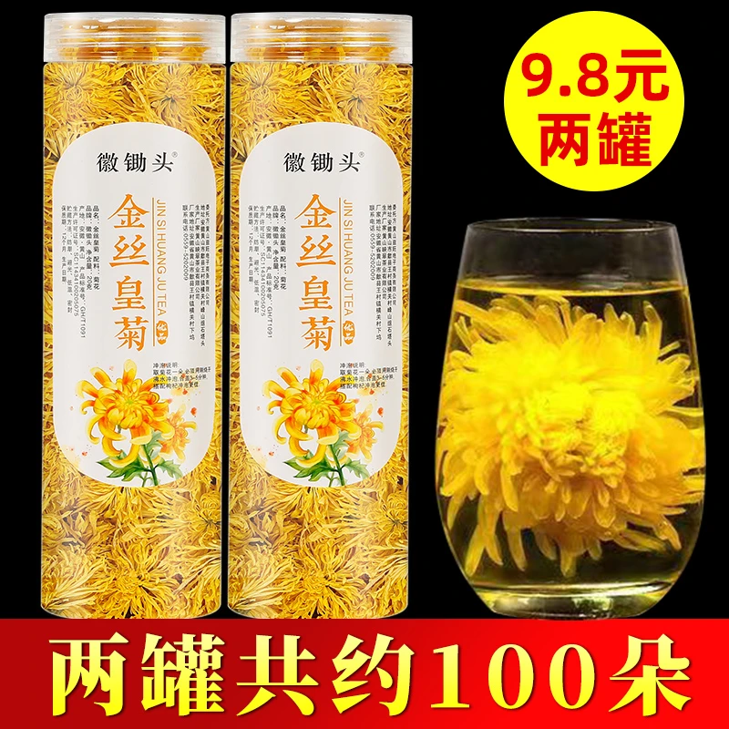 【两罐仅需9.8元】金丝皇菊菊花茶胎菊贡菊黄山菊花搭配枸杞金银花