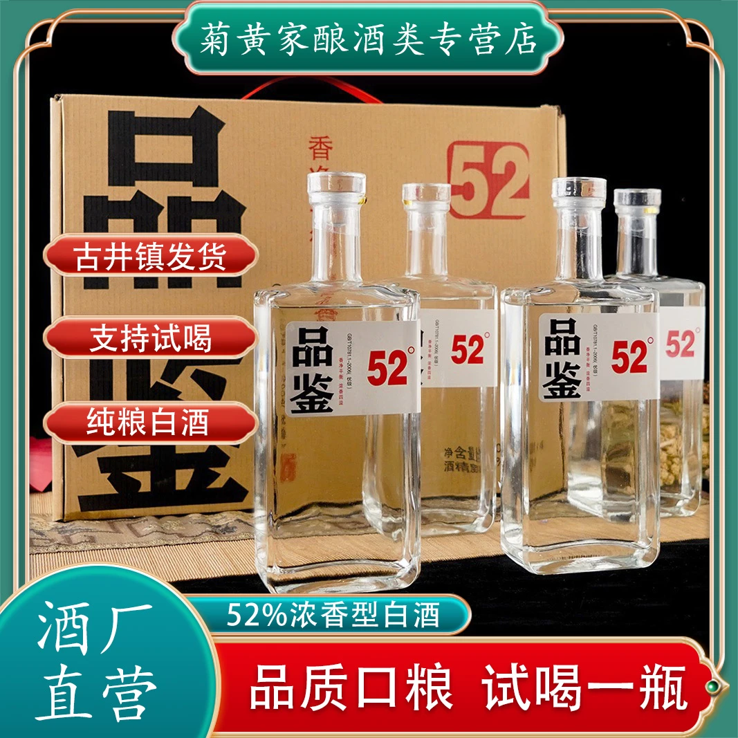 功成世家珍藏品鉴酒浓香型优级纯粮酿造52度500ml*4