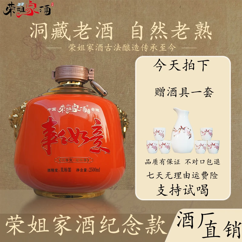 荣姐家酒事事如意纯粮白酒传统工艺纪念版60度2500ml