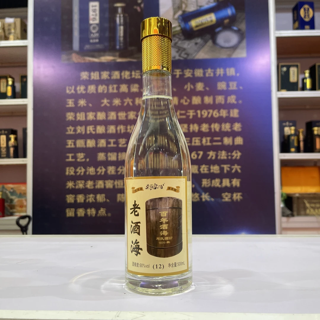 荣姐家酒老酒海纯粮浓香型白酒优级白酒x60度500ml