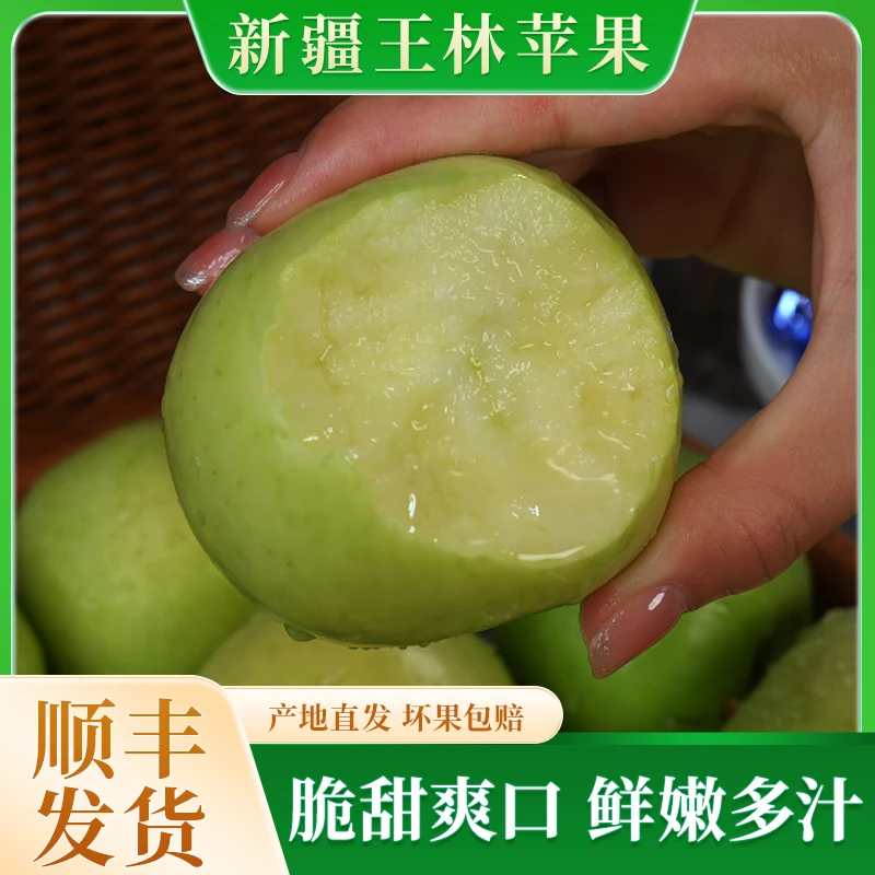 【顺丰】新疆阿克苏王林苹果新鲜水果脆甜多汁产地直发礼盒装9枚起