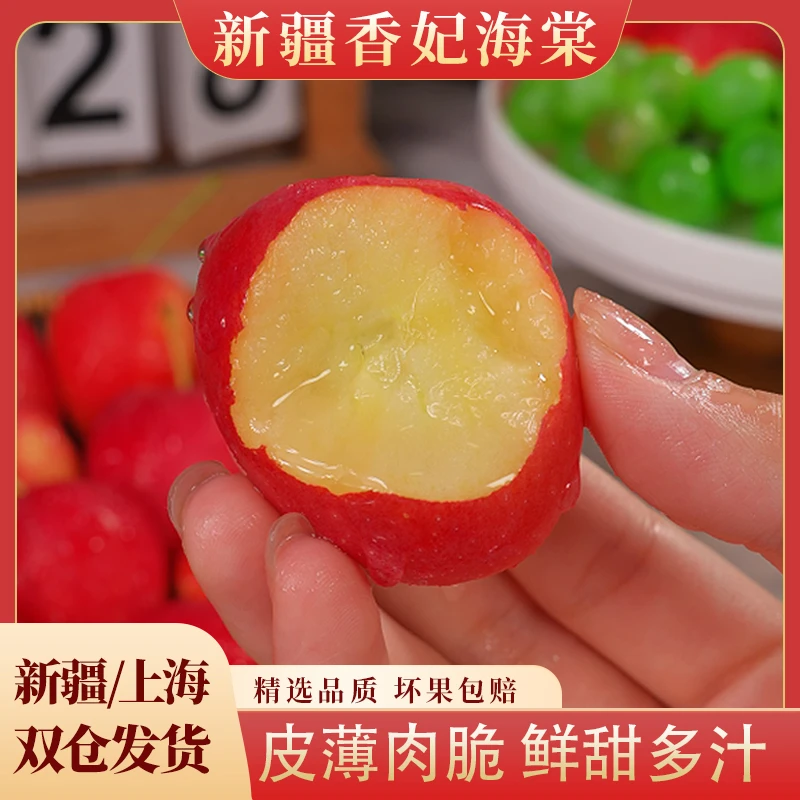 【顺丰/京东】新疆香妃海棠新鲜鸡心果小苹果脆甜多汁双仓发货3.6斤