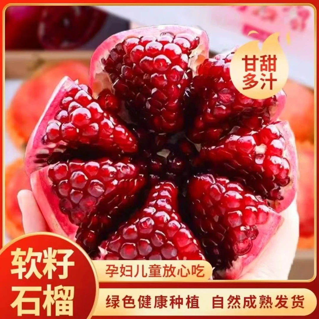 【现摘】正宗会理突尼斯软籽石榴带箱5斤装新鲜当季水果微花皮X