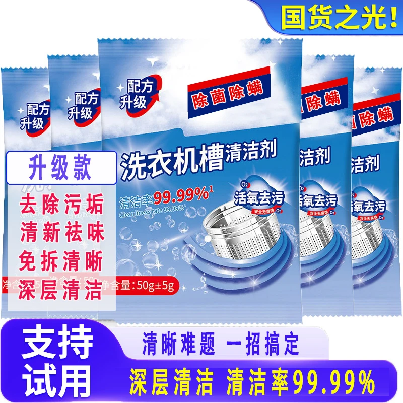 家用神器洗衣机清洁污渍洗衣机槽清洁剂滚筒全自动强力除垢爆氧粉