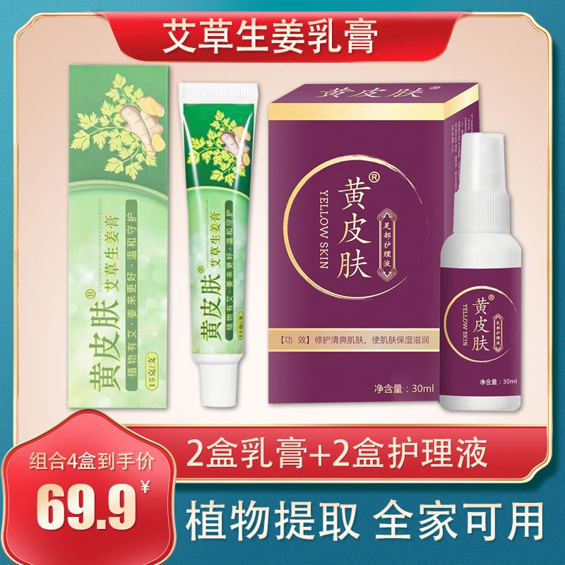 黄皮肤国货品牌足部护理套装