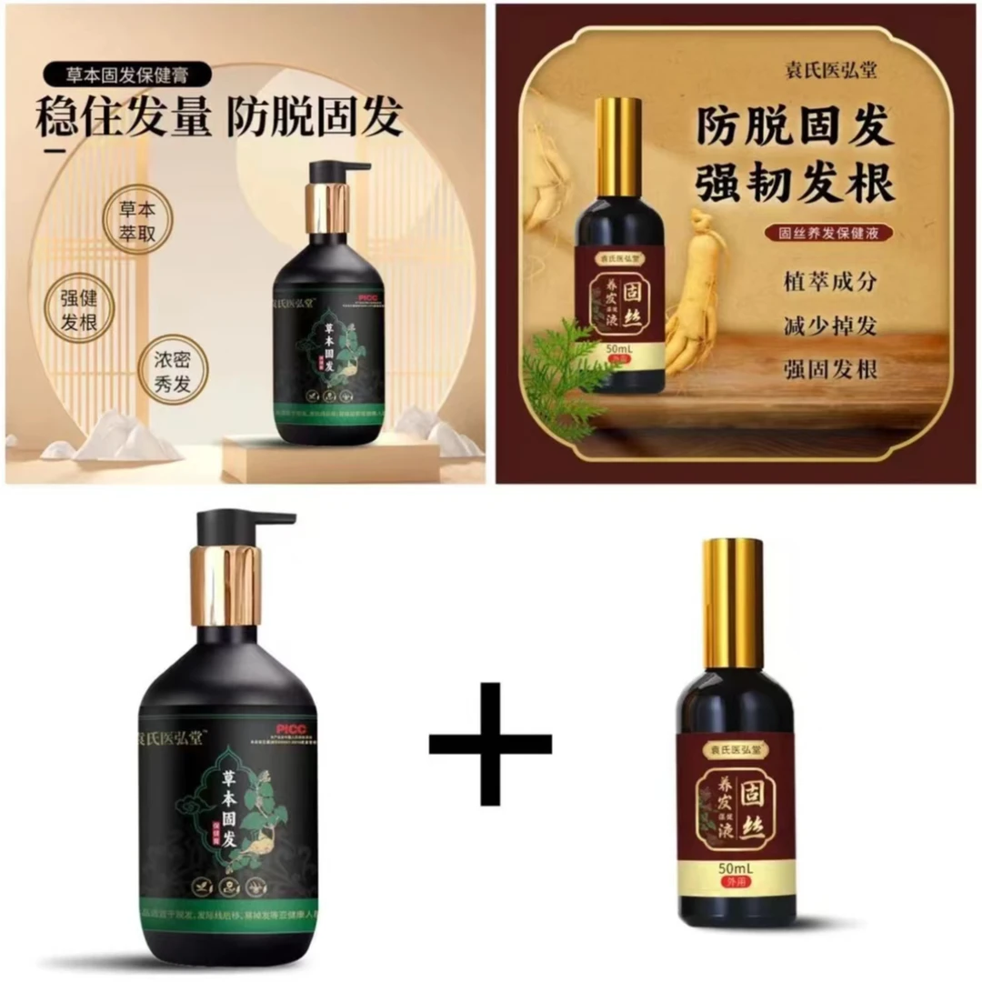 【固发套装两件套】袁氏医弘堂草本固发洗发膏+养发液