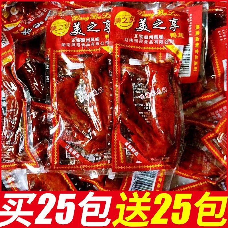 鸭翅独立包装优选网红休闲鸭肉零食烤翅麻辣卤味小吃批发零售美味