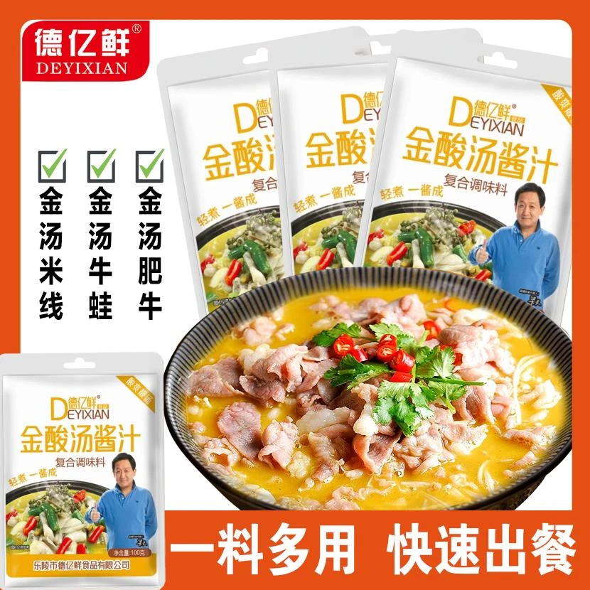 酸汤肥牛鱼片米线酸辣下饭懒人调料包100g/袋酸辣调料包