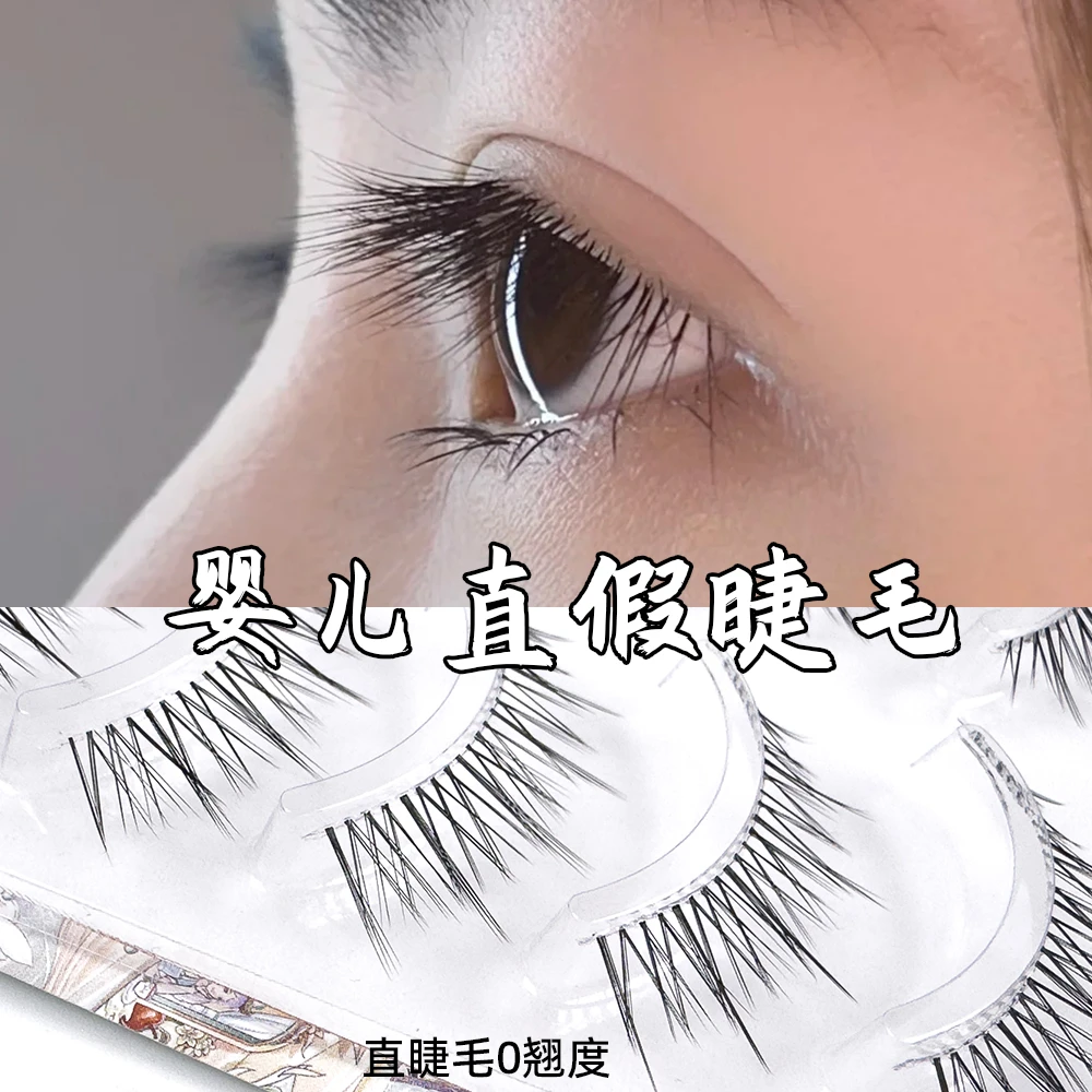 婴儿直假睫毛整条一片式日系自然款眼睫毛0翘度透明细梗素颜可贴