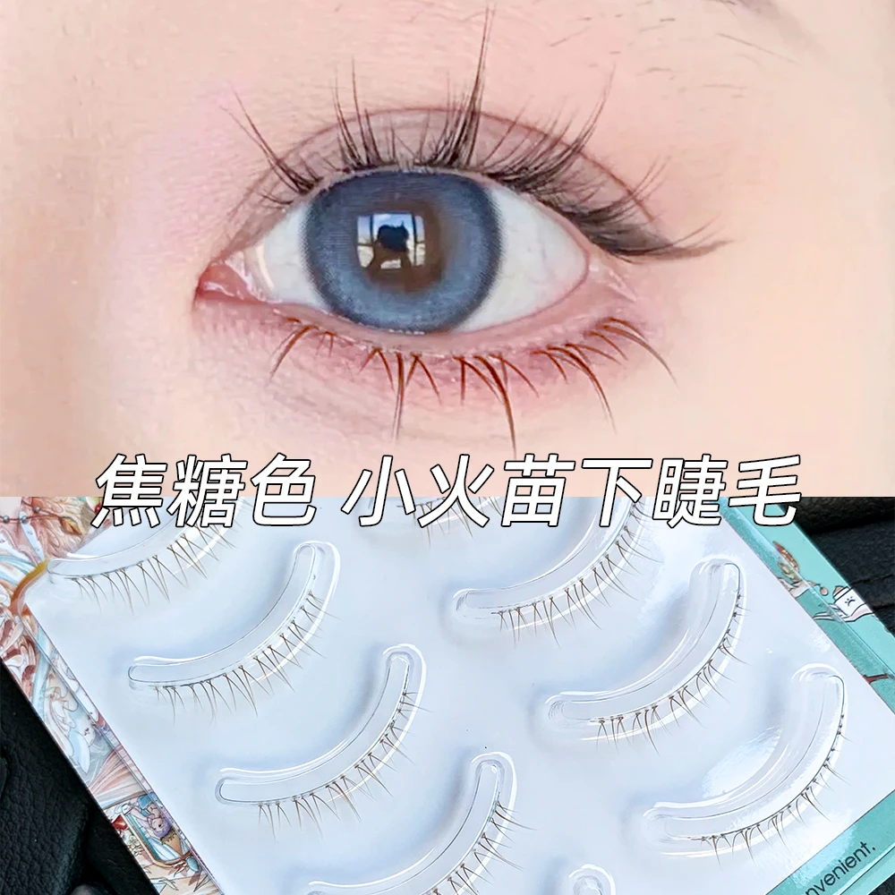 小火苗下睫毛焦糖色太阳花假睫毛整条一片式细梗棕色初学者新手