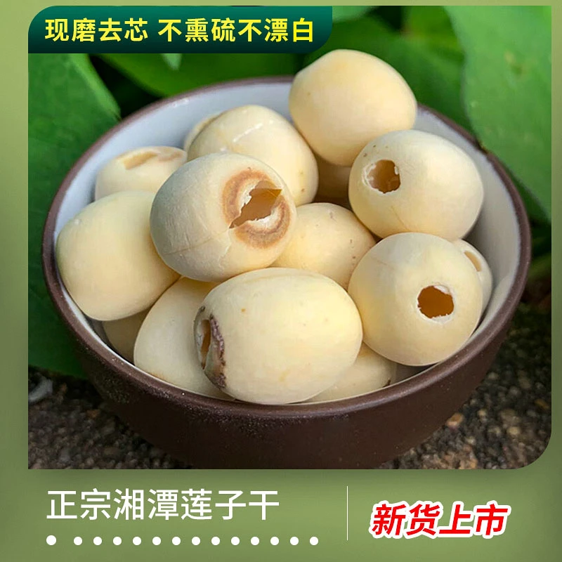 湘潭去芯磨皮白莲子新鲜正宗饱满清香营养特产湖南产品